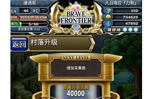 村落建筑强化攻略