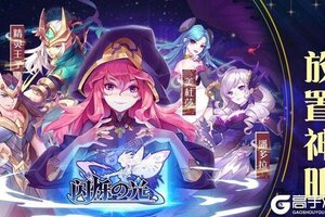 休闲益智手游《闪烁之光》开新服  数十万玩家已更新官方版