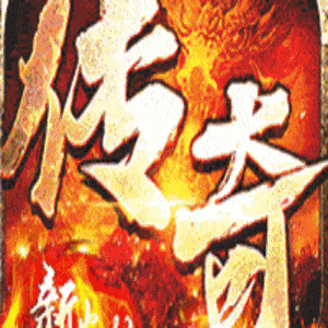 战神新世纪