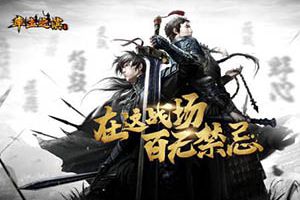 感受将士的血泪 《率土之滨》故事站6月16上线