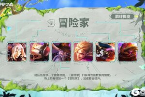 《金铲铲之战》即将重返「巨龙之巢」，羁绊爆料抢先看！
