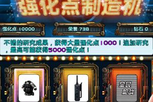 获取更多的强化点攻略