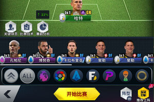 《任性足球》2026年02月10日新服开启公告 最新版下载恭迎体验