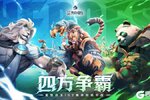 《荒野国度》S2赛季「四方争霸」火热开启