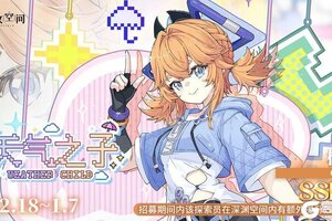 《开放空间》限时招募｜天气之子