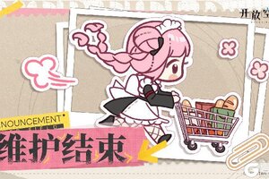 《开放空间》维护更新完成公告