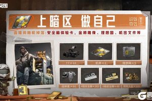 《暗区突围》周六狂欢：从0赚到100M！周末看主播绝地翻身！