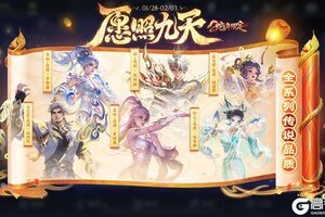 来王者，接霸福！王者荣耀新春内容上线