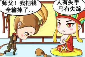 【王者荣耀漫画】没事，钱财乃身外之物