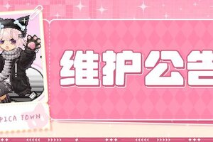 《皮卡堂之梦想起源》2月6日维护更新公告