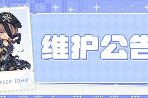 《皮卡堂之梦想起源》〓5月22日维护更新公告〓
