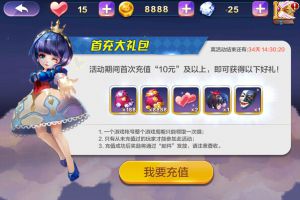 首充大礼包详尽攻略