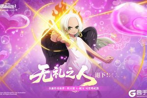 《航海王热血航线》全新力系传奇伙伴「炽天使 S-蛇女」即将登场