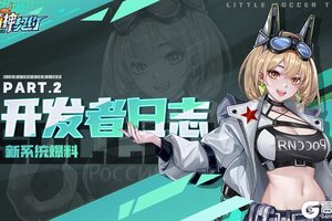 《萌神契约》开发者日志（二） | 新系统爆料+抽奖