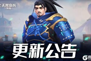 《无限奇兵：降临》更新公告 | 十兵卫加入奇迹许愿，传说加倍开启