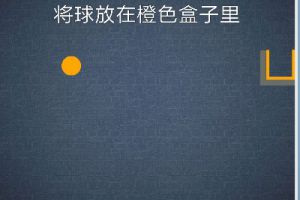 BrainItOn脑力风暴99关通关攻略