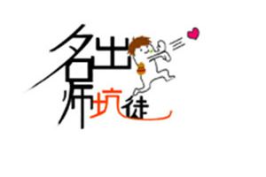 【名师有坑徒】高手寂寞，CP无敌