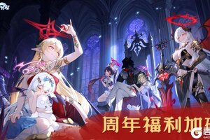 《冒险小分队》二周年福利加码