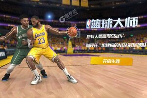 《NBA篮球大师》最新版下载人气爆棚  今日紧急加推新服