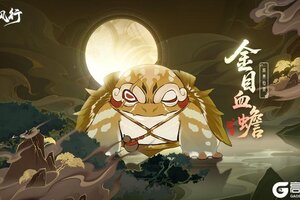 《踏风行》九霄魔妖录 | 异界仙灵・金目血蟾