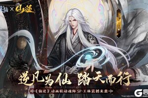 《斗罗大陆魂师对决》逆凡成仙卡池-王林