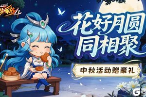 《造梦西游4》更新公告：法宝共创投票开启 常寂光土返场