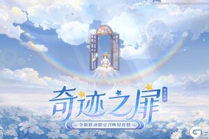 《阴阳师》全新【奇境·联动限定】召唤屋皮肤与【联动限定】幕间主题即将上线！