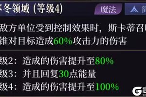 《不朽箴言》斯卡蒂「限时挑战」通关攻略