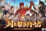 《新仙剑奇侠传之挥剑问情》周年庆开启