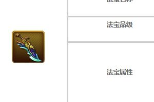 教你如何获得法宝殇魂
