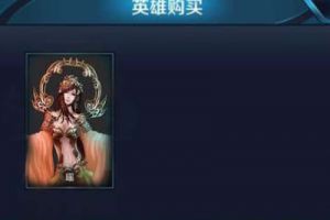 新英雄瑶可能上架水晶商店 艾琳重做上线还遥遥无期