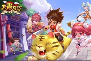 《天书奇谈》专属大礼包强势来袭 官方版下载开启