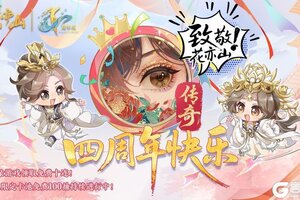 《花亦山心之月》花亦山四周年 | 致敬传奇……