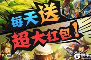 下载最新版《三国大领主》领礼包 今天开新服入驻享福利
