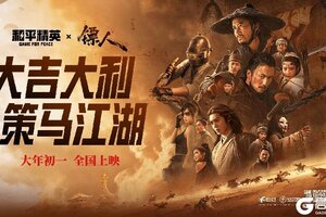 《和平精英》吴京携武侠动作电影《镖人》邀请各位特种兵体验新春版本—丝路贺新春，大吉大利，策马江湖！