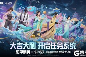 双厨狂喜!和平精英x《永夜星河》惊喜联动!免费送角色专属语音包及头像框