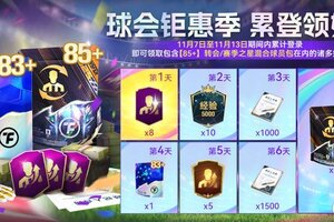 《最佳球会》球会情报站丨钜惠狂欢季，折扣享不停！