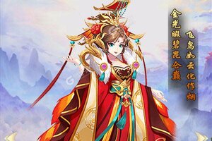 《大圣外传》千人排队盛极一时 2022年01月10日开新服迎新朋友相聚