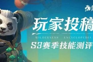 《荒野国度》S3赛季：7大核心技能深度测评！
