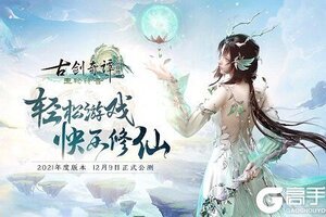 《古剑奇谭网络版》全新秘境“天录馆”即将上线！