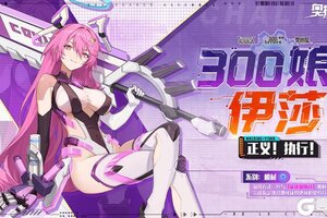 《奥拉星》「300娘」伊莎破壁而来!正义执行!
