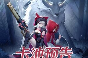 《梦的第七章》精选策略【赏金】 露比限时召唤