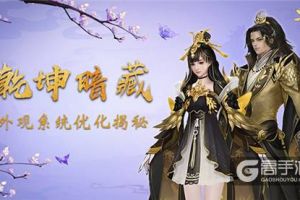 美出新高度 《蜀门手游》乾坤袋尽显古装韵味