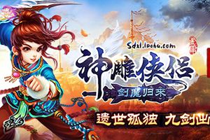 全新资料片剑魔归来今日公测