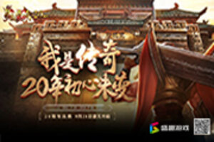 传奇邀你体验玛法“风云”，瓜分百万现金大奖!