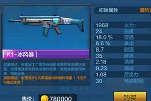 《全民突击》 K1-冰风暴弹道测试