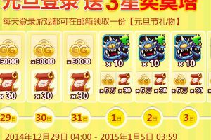 奕莫塔崛起送3星 公主任性闹元旦