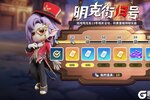 《奇葩战斗家》明克街十三号联动爆料来袭