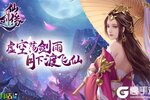 空虚荡剑雨我去玩《仙剑缘》妙曼仙子