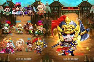 下载全新版《真三国乱舞》 坐等千人新服开启